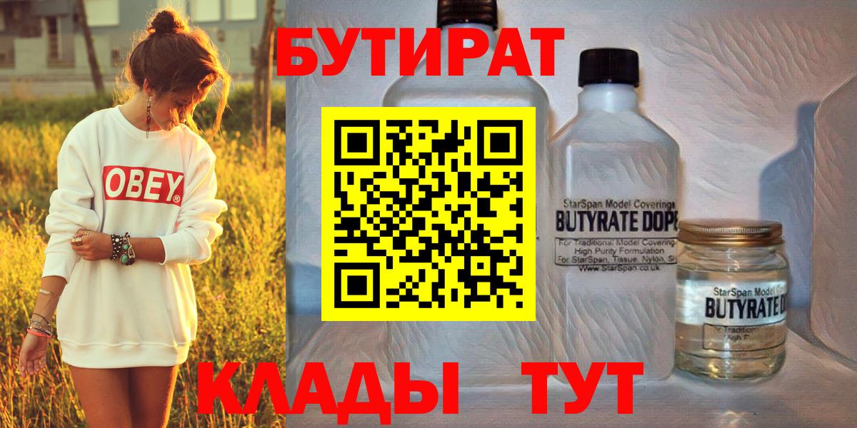 Ачхой-Мартан  БУТИРАТ  Вход с VPN  Бутират бутандиол 