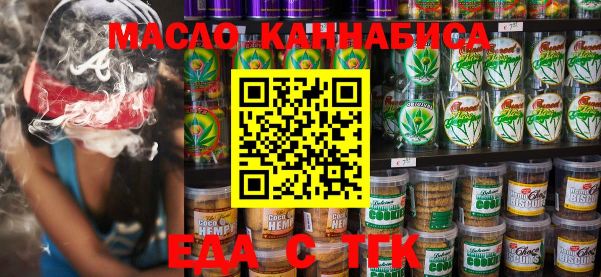 Еда ТГК конопля Ачхой-Мартан