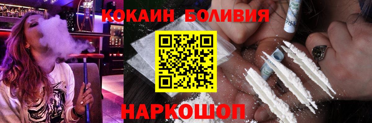 Ачхой-Мартан  КОКАИН Боливия  COCAIN  COCAIN 99%  Вход с VPN 