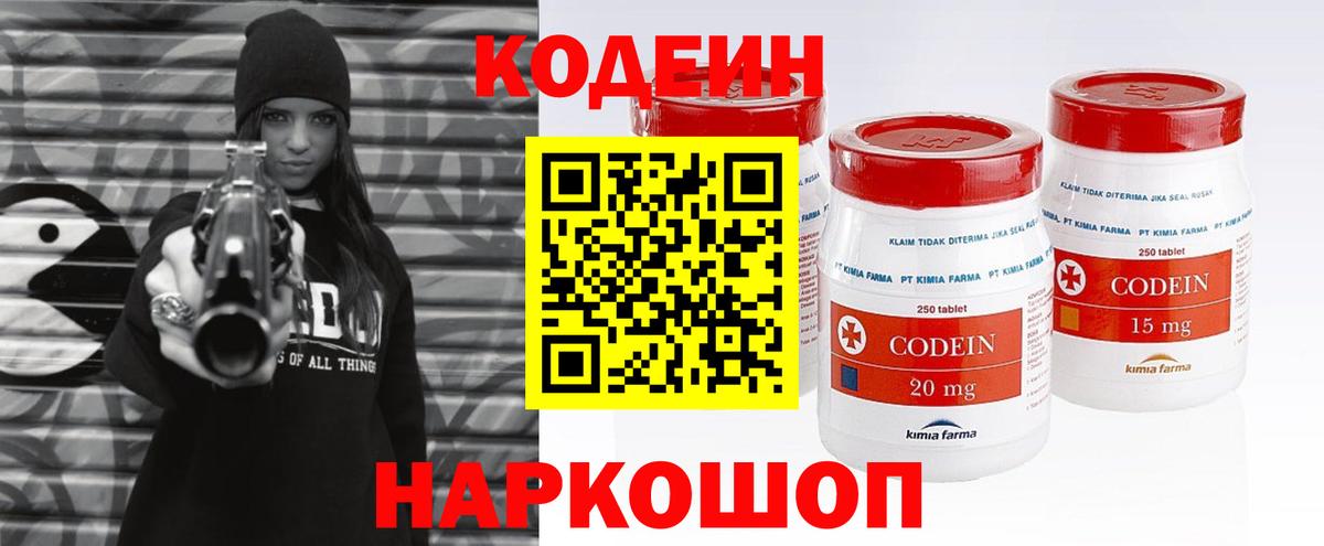 Кодеин Purple Drank Ачхой-Мартан