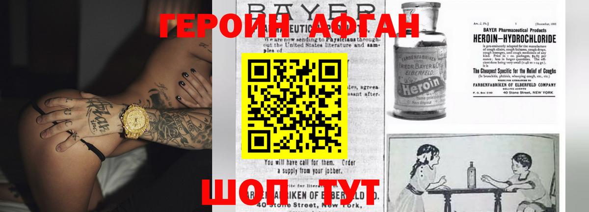 ГЕРОИН белый  Вход с VPN  Ачхой-Мартан 