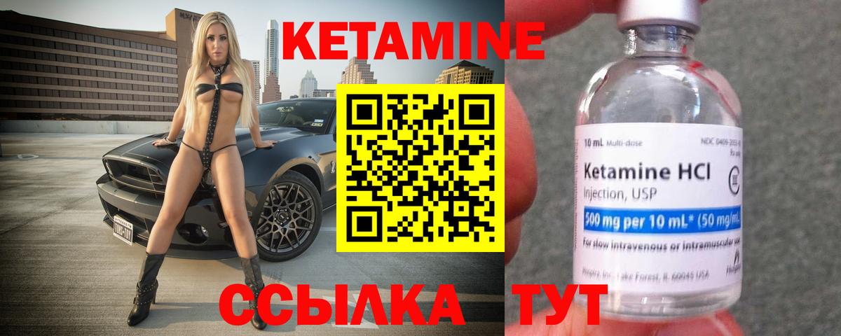 Кетамин VHQ  Кетамин VHQ  Ачхой-Мартан  Вход с VPN 