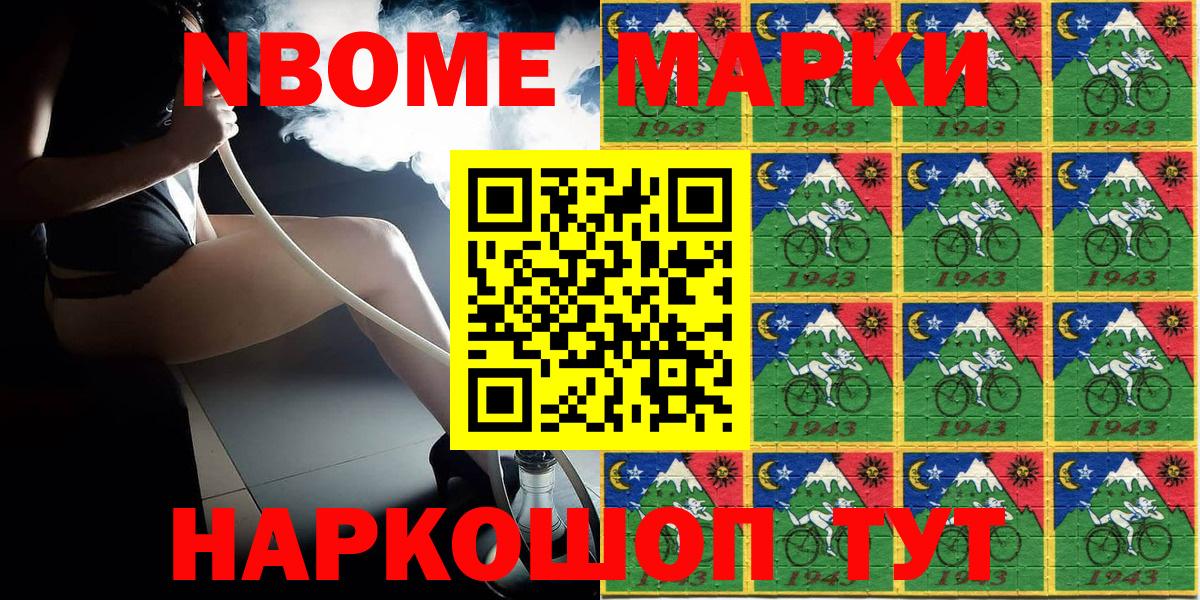 Ачхой-Мартан  Марки N-bome 1,8мг  Вход с VPN  Марки N-bome 1,8мг 